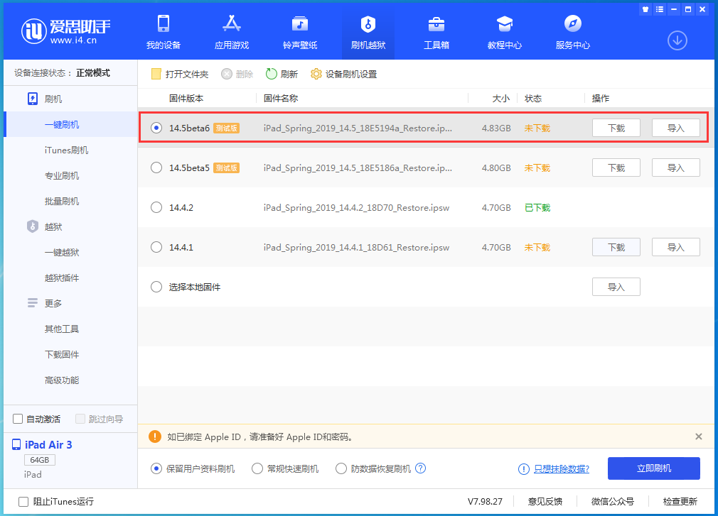 灵寿苹果手机维修分享苹果 iOS 14.5Beta 6更新内容及升级方法 
