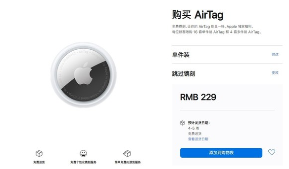 灵寿苹果手机维修分享购买AirTag后多久可以到货 