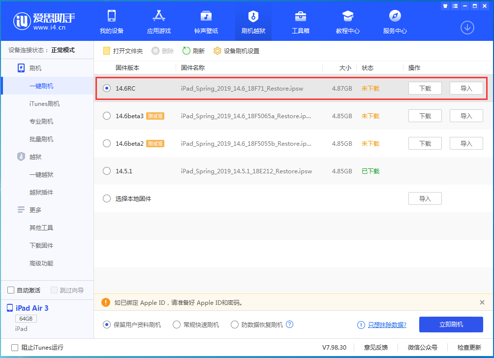 灵寿苹果手机维修分享iOS14.6RC版更新内容及升级方法 