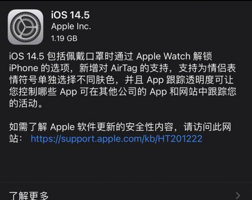 灵寿苹果手机维修分享iOS14.5正式版中隐私政策正式生效了吗 