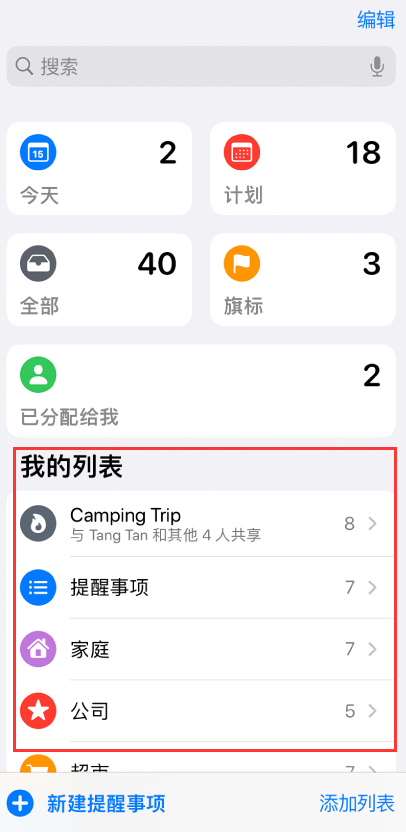灵寿苹果手机维修分享iOS 14.5 “提醒事项”应用支持便捷排序 