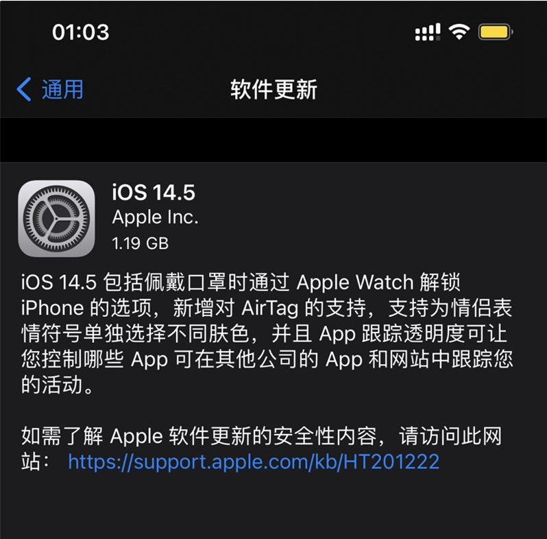 灵寿苹果手机维修分享iOS 14.5 正式版升级内容汇总 