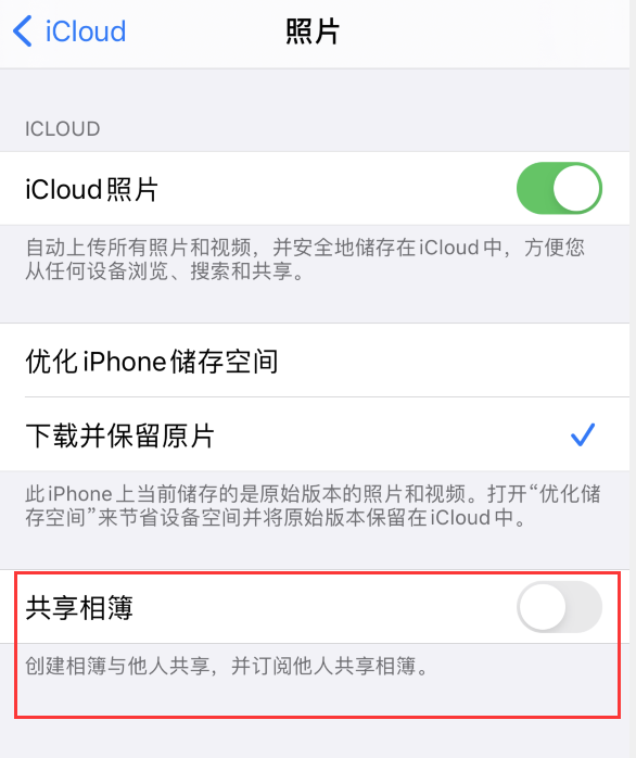 灵寿苹果手机维修分享iPhone 总是收到共享相簿广告，如何解决 
