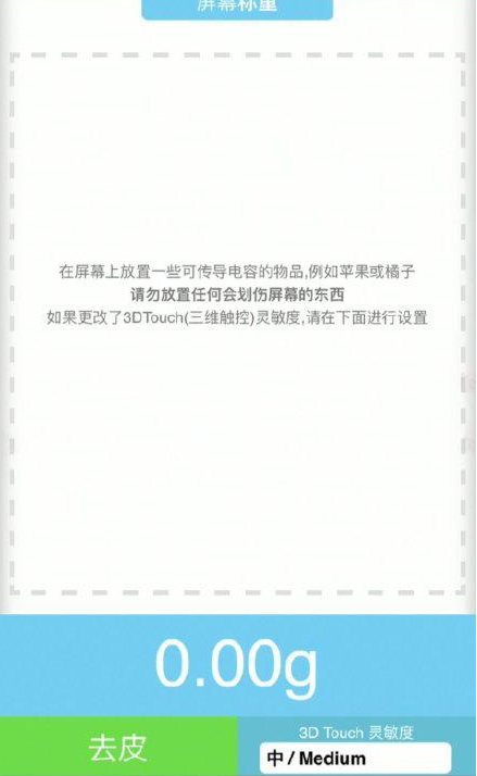灵寿苹果手机维修分享iPhone手机称重的步骤 