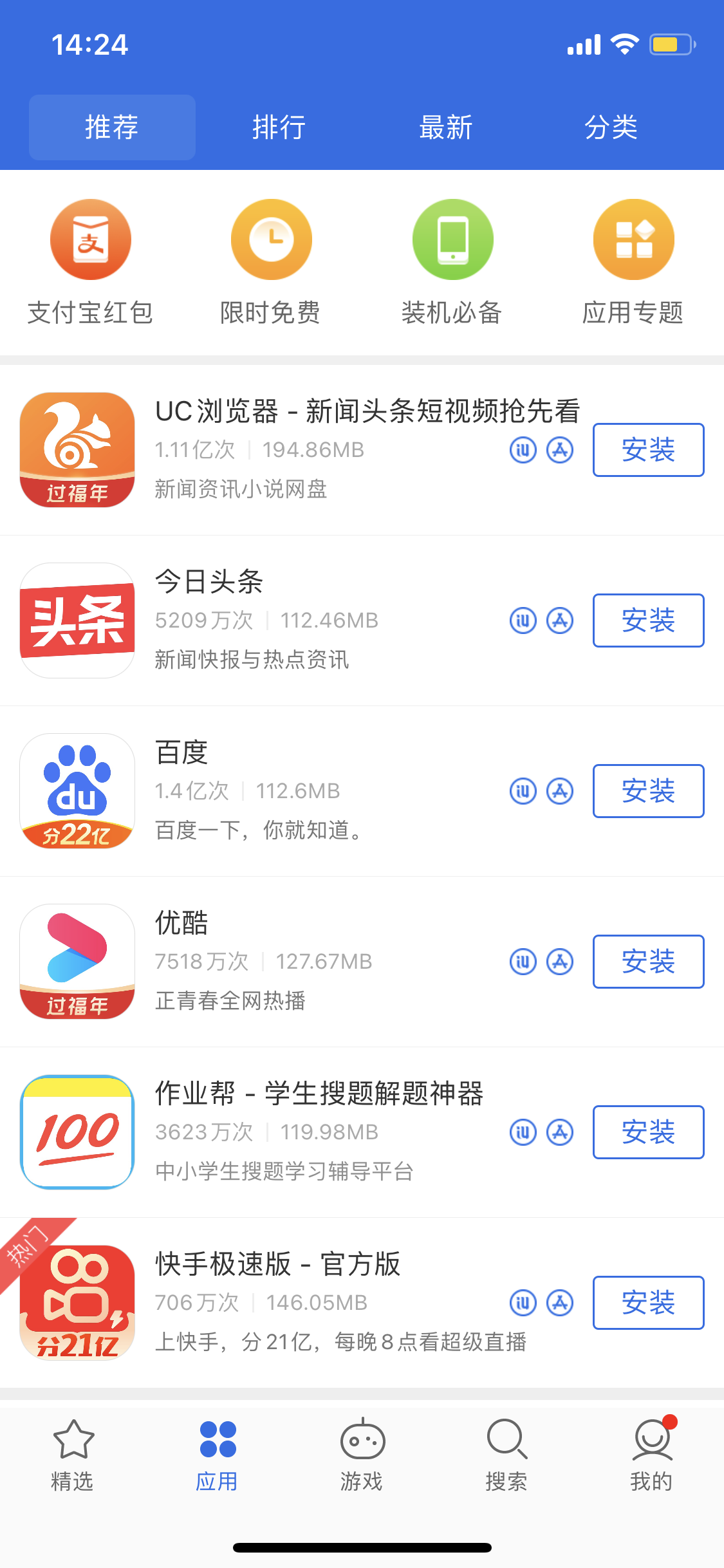 灵寿苹果手机维修分享iPhone 12 免输入密码下载应用的三种方法 