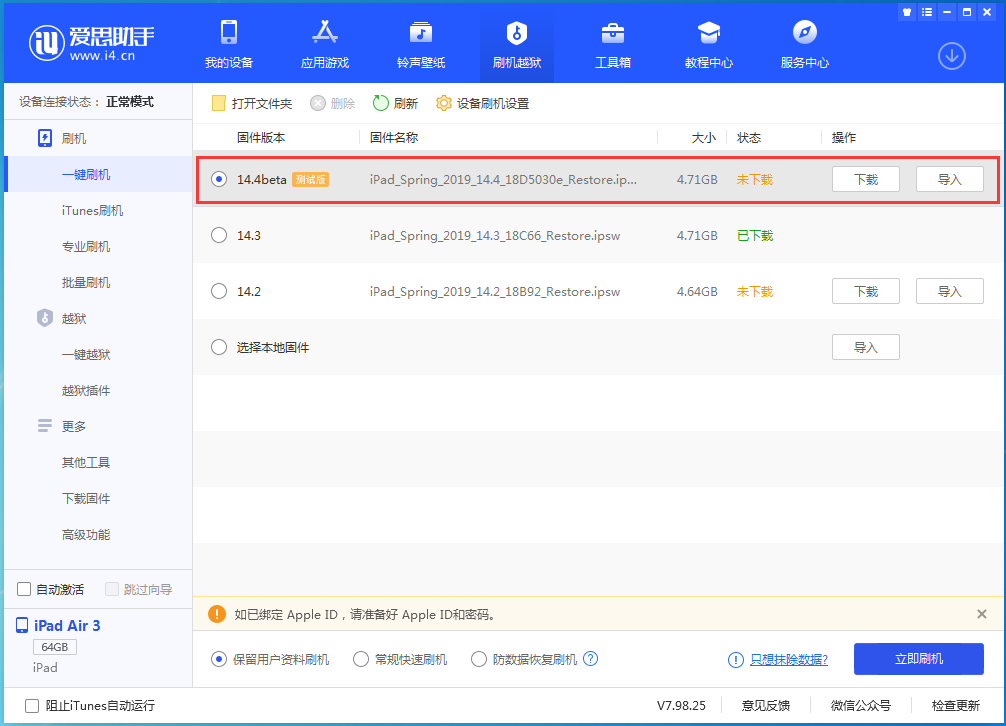 灵寿苹果手机维修分享苹果iOS 14.4/iPadOS 14.4 Beta 1发布 