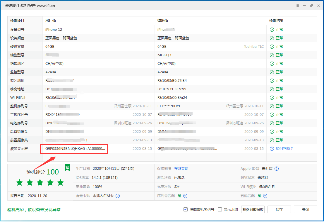 灵寿苹果手机维修分享iPhone12全系列屏幕变绿是什么原因造成的 