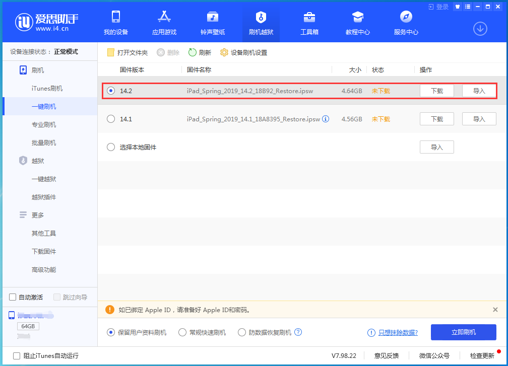 灵寿苹果手机维修分享老机型推荐升级iOS14.2正式版吗 