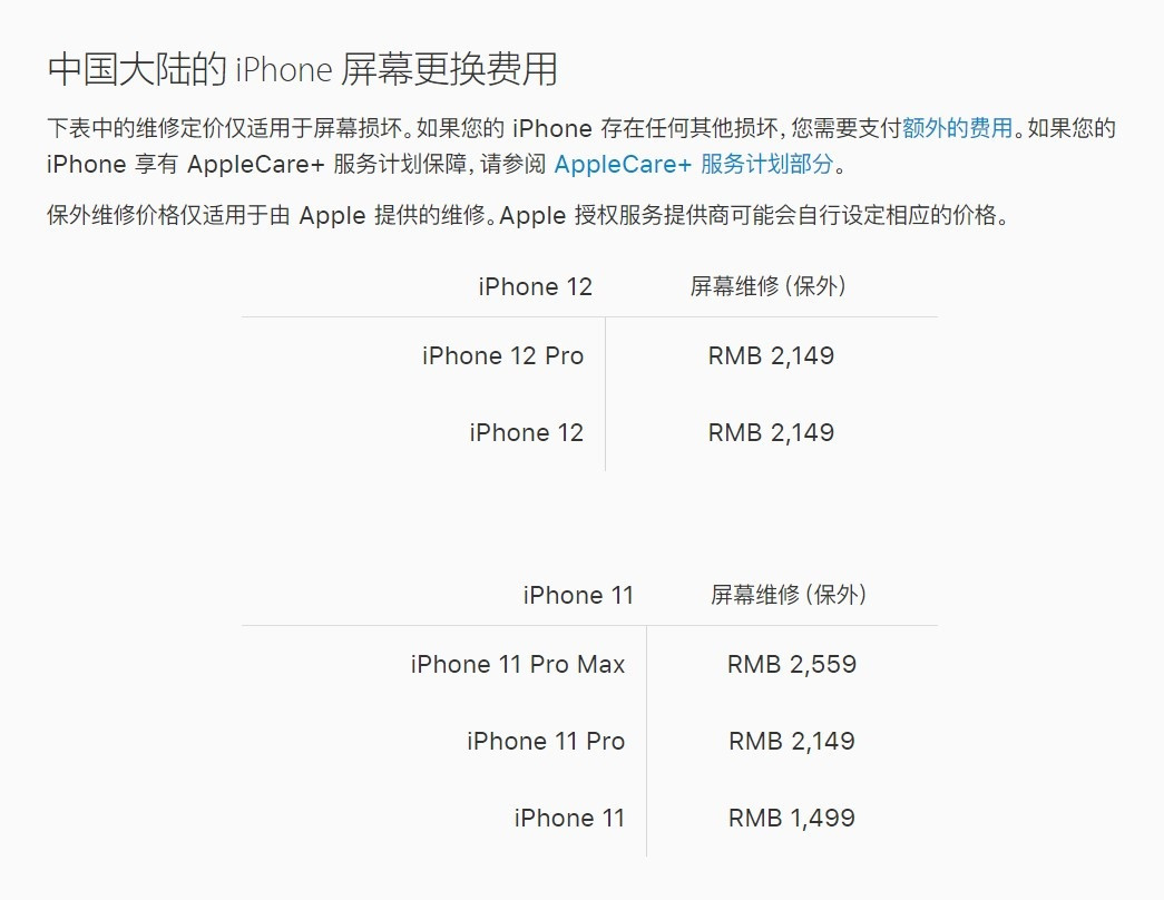 灵寿苹果手机维修分享iPhone 12/12 Pro 更换屏幕多少钱 