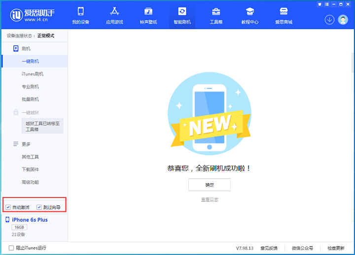灵寿苹果手机维修分享iOS 15.7.8 正式版升级_iOS 15.7.8 正式版一键刷机教程 