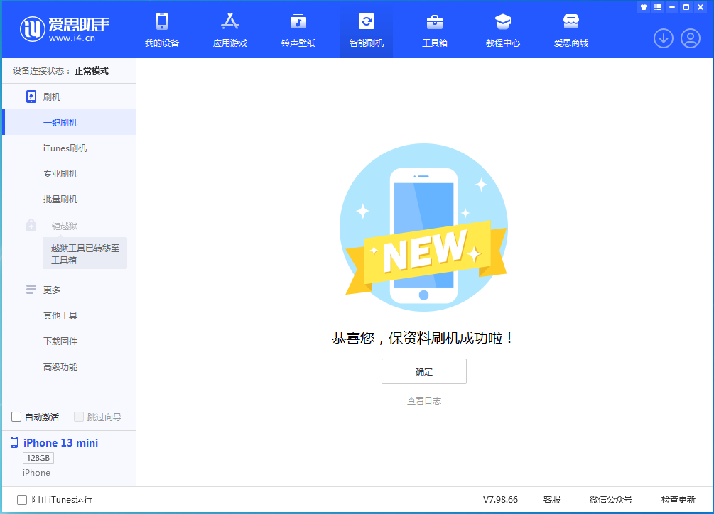 灵寿苹果手机维修分享iOS 16.5 RC版升级_iOS 16.5 RC版一键刷机教程 