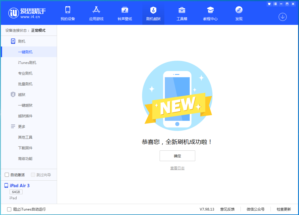 灵寿苹果手机维修分享iOS 15.7.1 RC版升级_iOS 15.7.1 RC版一键刷机教程 