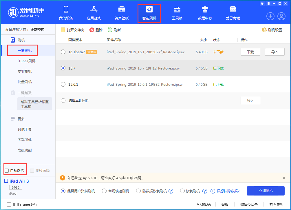 灵寿苹果手机维修分享iOS 15.7正式版刷机_iOS 15.7正式版一键升级教程 