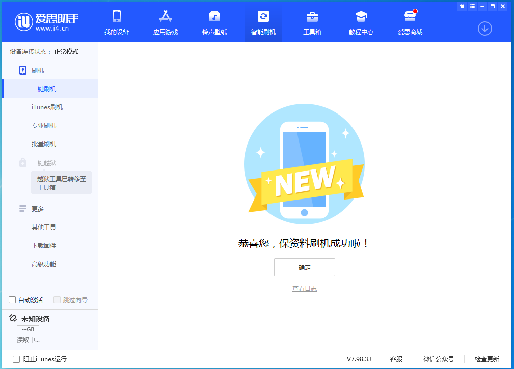 灵寿苹果手机维修分享iOS 15.0.2 正式版升级_iOS 15.0.2 正式版一键刷机教程 