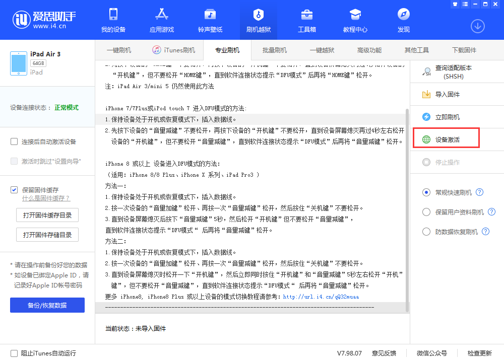 灵寿苹果手机维修分享iOS 13.3 测试版_iOS 13.3 测试版一键刷机教程 